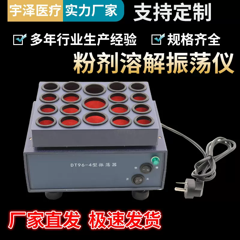 药剂摇晃震荡机 药物振荡器 青霉素溶解仪 诊所粉末粉未混匀仪
