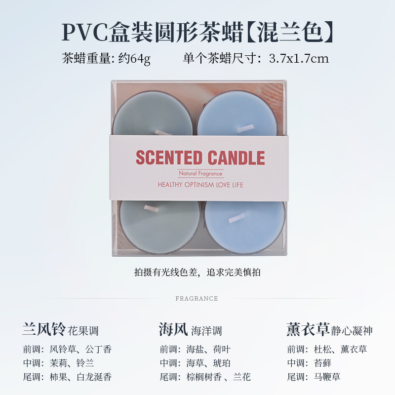 4小时圆形香味小茶蜡无烟浪漫彩色香氛蜡烛求婚生日氛围感伴手礼|undefined