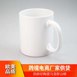 厂价热转印陶瓷杯马克杯批发陶瓷白杯定 制馬克杯印图涂层白杯