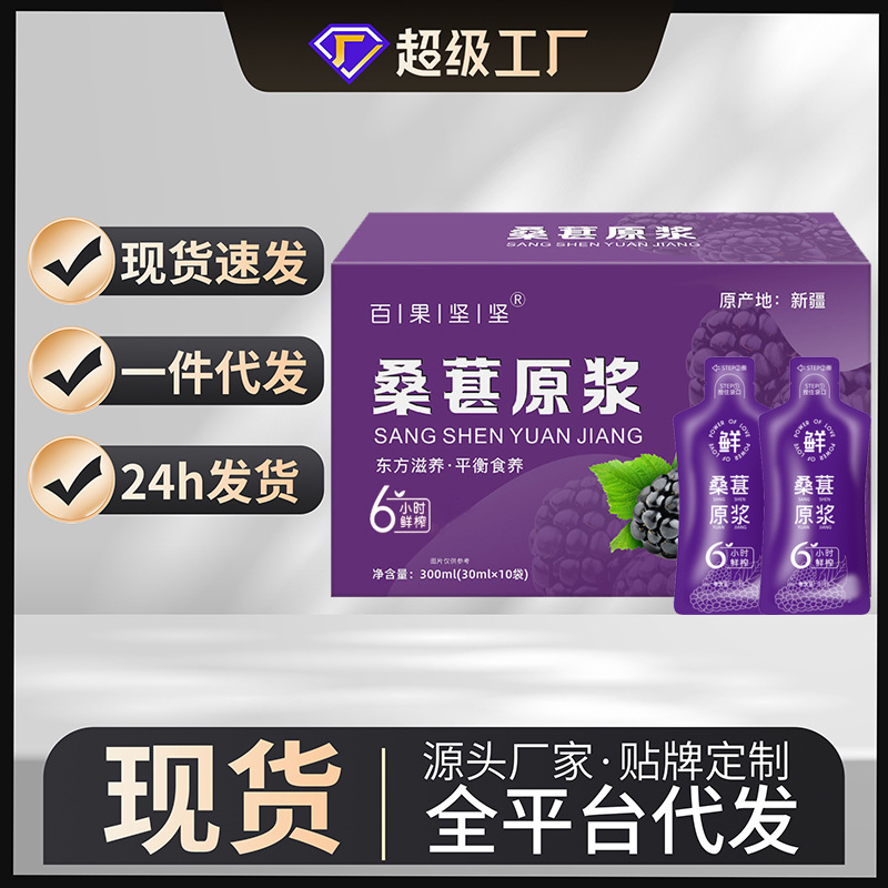 厂家直销新疆桑葚原浆批发桑葚干原浆鲜果鲜榨桑葚汁原浆量大价优