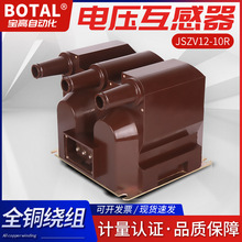 科興廠家直銷10KV三相帶熔斷器高壓電壓互感器JSZV18-10R