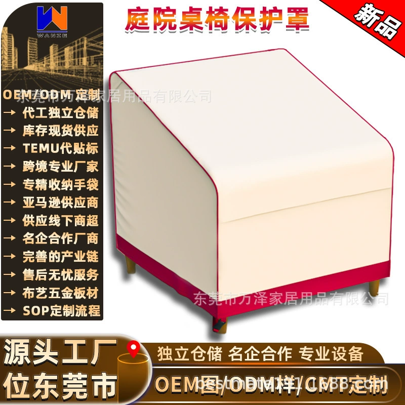 Самый продаваемый чехол для дивана Amazon, уличный двор, стол и стул, пылезащитный защитный чехол 600D Oxford, водонепроницаемый, утолщенный, пылезащитный