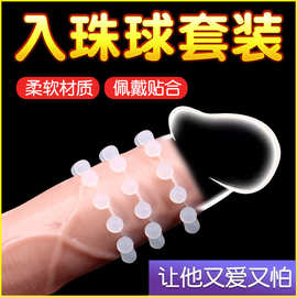 硅胶锁精环 入珠套环 男用情趣环羊眼圈包皮阻复环阴茎环珠珠环