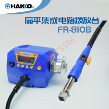 �ձ��׹�HAKKO�����·�η�̨FR810B ���o��{�؟��L�� SMD��̨