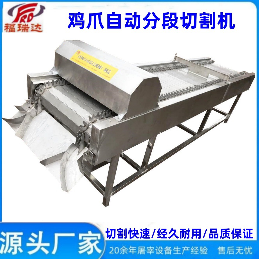 鸡爪凤爪自动切割机鸡爪脱皮加工生产线