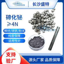 定制 碲化铋 制冷片用 晶棒 铋化碲粉末99.99% 半导体材料