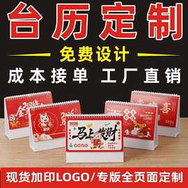 2026马年广告台历定制企业宣传日历定做打卡小日历桌面摆件月历