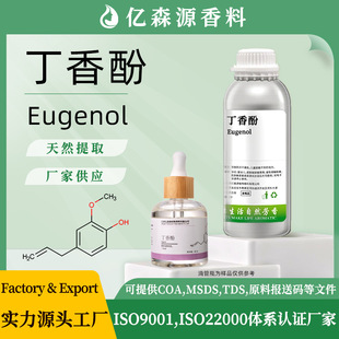 ���й��S��Ȼ��ȡ�����Eugenol99%ֲ��η����ͻ��yƷԭ�ψ��ʹa