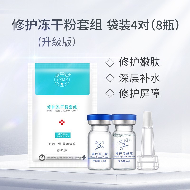 YZMZ Repairing Freeze-Dried Powder, Revitalizing and Moisturizing Skin Set, Brightening Acne Scars and Acne Barrier Peptide Beauty Salon