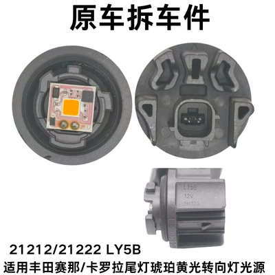 Light Suitable for: Brake light - ly5b-21212-21222