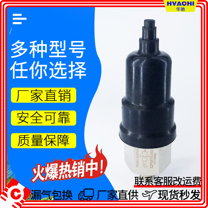 QPM11-NO QPM11-NC 膜片开关 膜片式可调压力开关控制器常开常闭