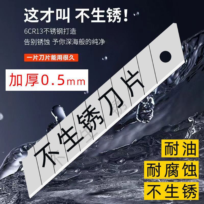 不锈钢刀片不生锈大号壁纸美工刀片介刀18mm墙纸刀防锈耐腐蚀加厚
