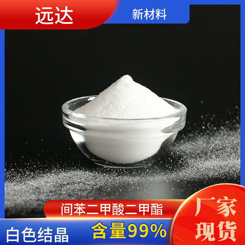 间苯二甲酸二甲酯 1,3-苯二甲酸二甲酯 DMIP 中山供应 1459-93-4