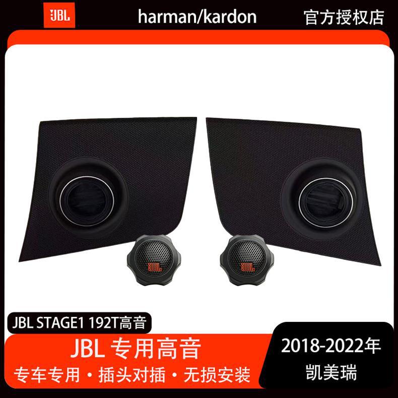 Jbl Stage1 192t Universal Tweeter Head Upgrade Replacement for Dedicated Car Tweeters