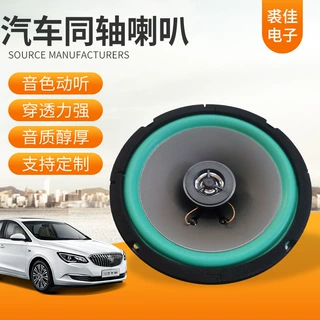 6.5寸汽车音响改装同轴车载音响低音炮音箱全频扬声器汽车喇叭