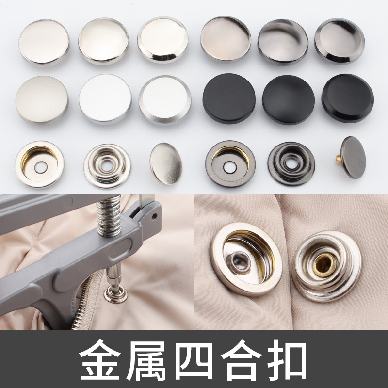 按压式413金属手压钳四合扣厚羽绒服免缝隐形417子母扣风衣按扣摁