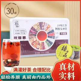 代用/养生茶;花果茶;再加工茶