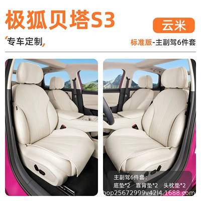 Suitable for Arcfox Beta S3 Seat cushion, seat cover - yunmi6-piece-set-driver-and-passenger-seat-mats-backrest-cushion-headrest-cushion-extreme-fox-beta-s3