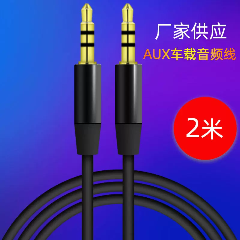 2米通用音频线公对公 3.5mm音响线 头戴耳机线 aux车载连接对录线