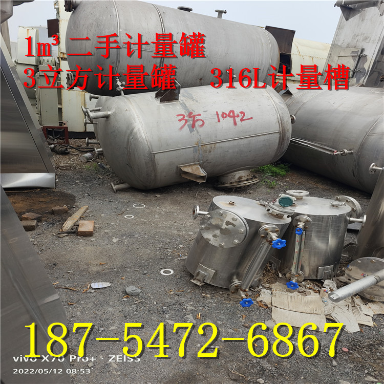1m³二手计量罐  3立方计量罐  316L计量槽