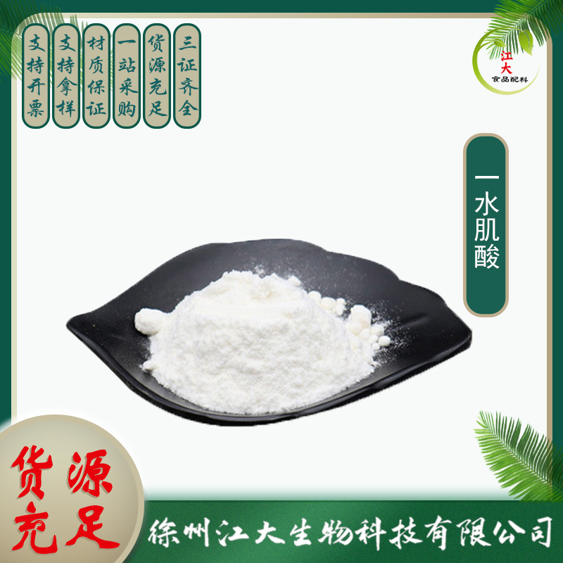 一水肌酸高纯 99.9％ 营养强化剂 一水肌酸粉 健身增肌粉