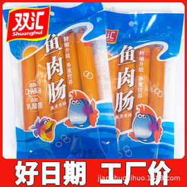 双汇鱼肉肠火腿肠250克5支袋装鱼肠海鲜风味