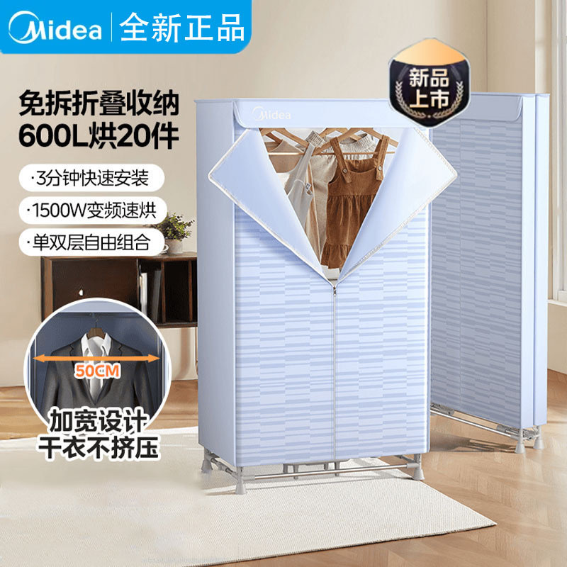 Midea Clothes Dryer Household Disassembly-Free Foldableable Quick-Drying Dryer 600L Large Capacity Hbgj15C1