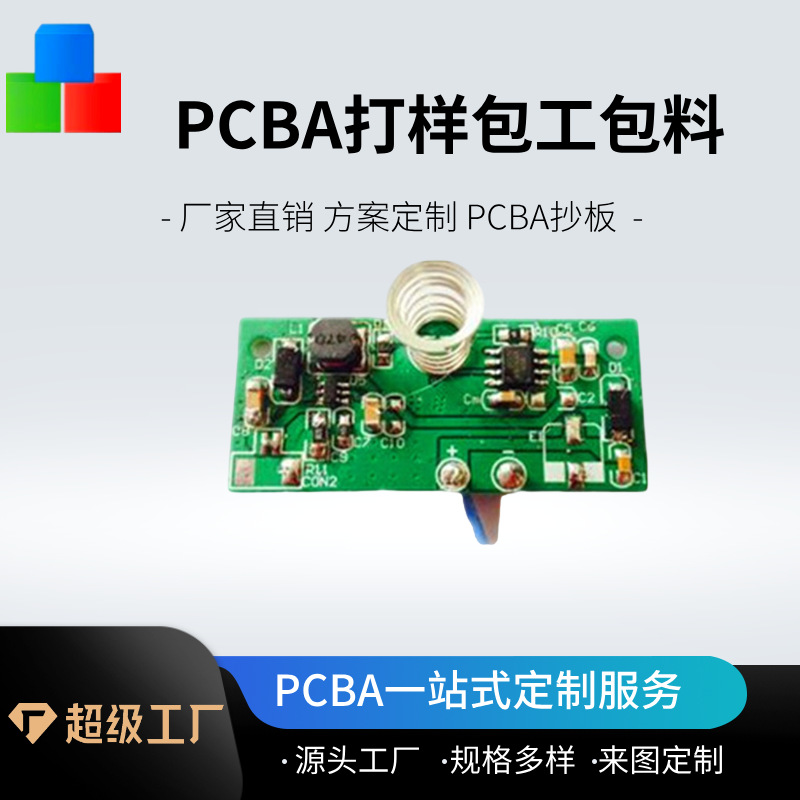 调光灯线路板  调光控制板  LED电路板  pcba  专业生产电路板