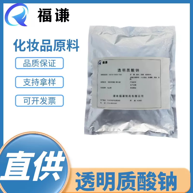 现货化妆品原料透明质酸钠9067-32-7高分子透明质酸钠玻尿酸原料