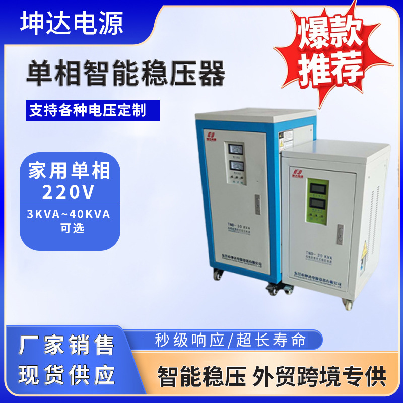 TND单相稳压器 220V家用大功率全自动稳压器 稳压电源10KVA