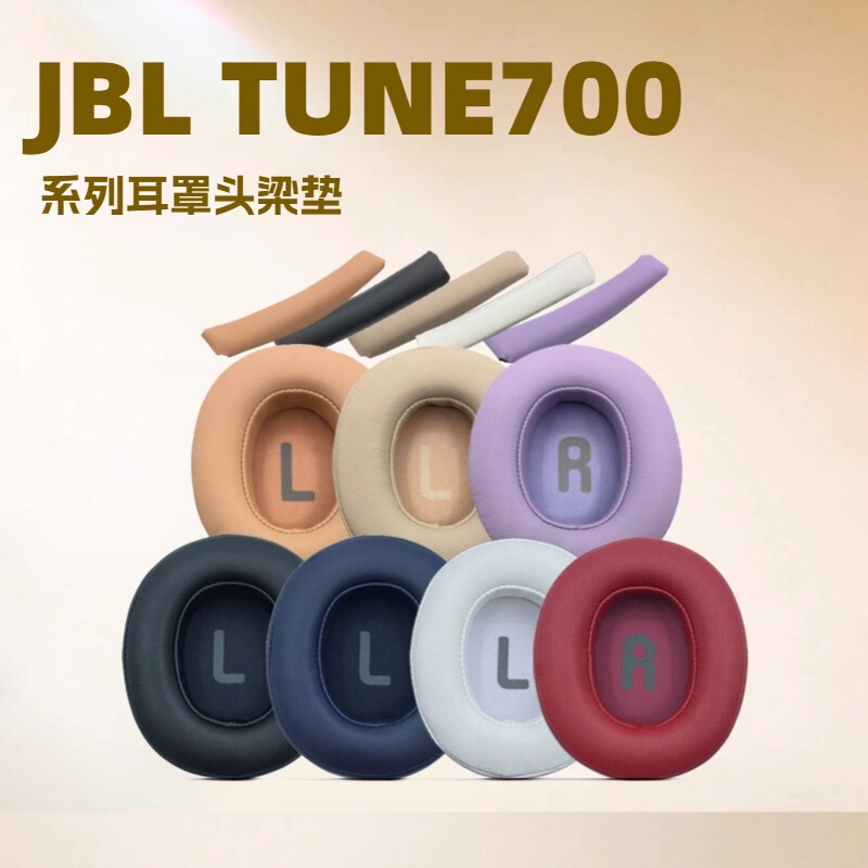 Suitable for Jbl Tune T700Bt T710 720 T750Btnc T760Nc Headphone Cover Earmuffs Head Beam Pad