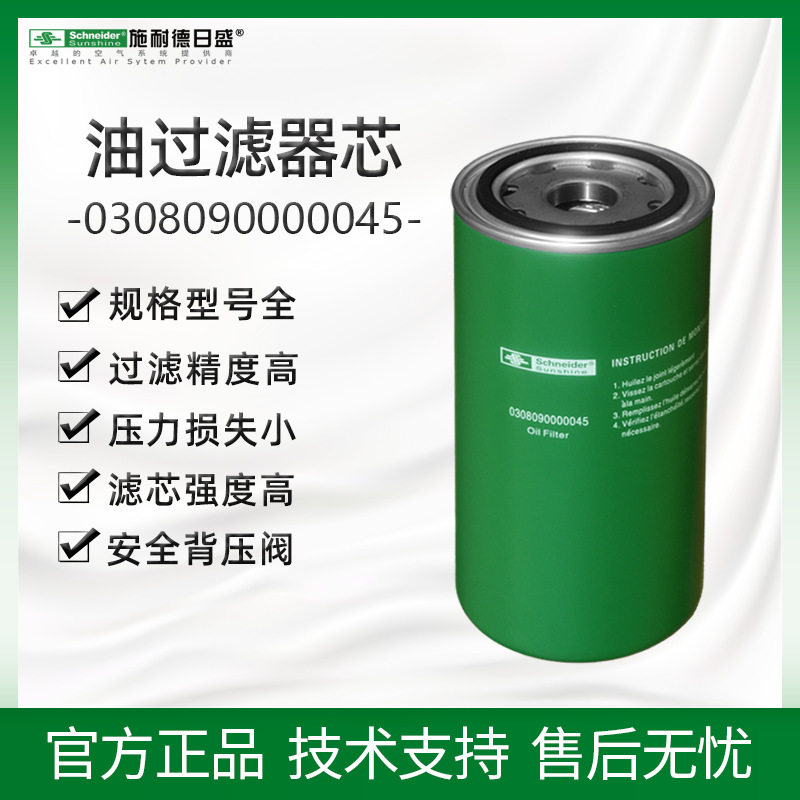 施耐德油过滤器芯SRC-470SA,螺杆式空气压缩机油滤芯厂家网络直销