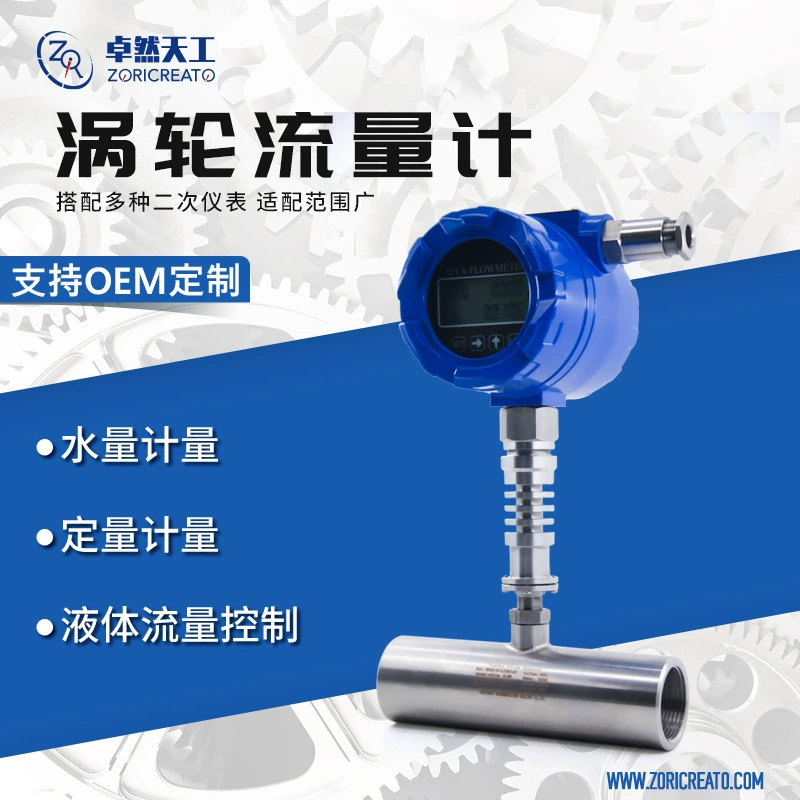 Интеллектуальный турбинный расходомер dn65, цифровой дисплей, датчик расхода воды, взрывозащищенный, Кельн, кгт, та же модель