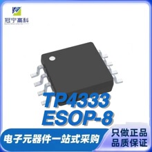 TP4333 NƬESOP-8 700MAһƄԴIC 5V1A늳عоƬ