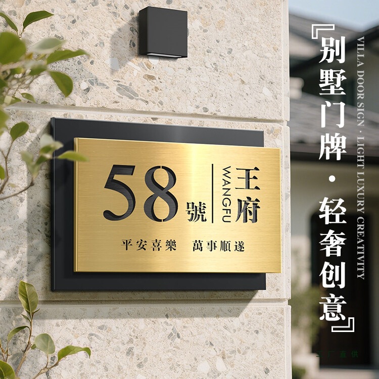 Customized House Number Sign for Villa, Residential Courtyard, and Home Entrance Decoration with a High-End, Light Luxury Design