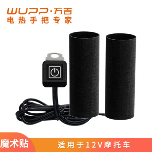 WUPP Motorcycle Independent Loading and Unloading Velcro Electric Handle Set 12v Waterproof Autumn and Winter Warm Electric Handle