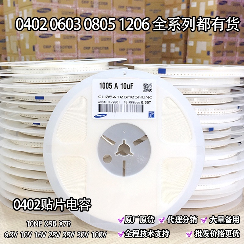 0402/10UF/106J/X5R/5%/6.3V10V16V25V35V50V100V/1005贴片电容