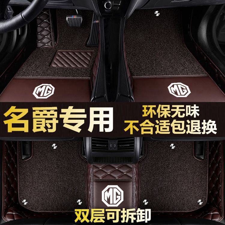 全包围汽车脚垫名爵6 HS MG3 可做右舵领航ONE名爵ZS锐腾 MG5 MG6