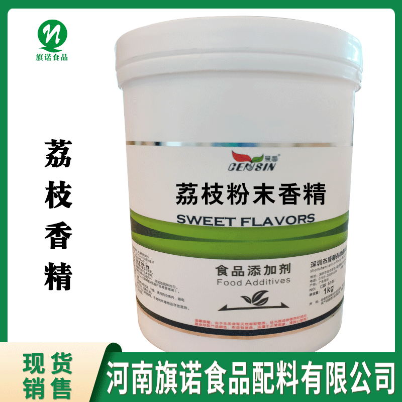 现货供应 荔枝粉末香精 水溶性香精 1公斤/桶 荔枝香精 饮料糖果
