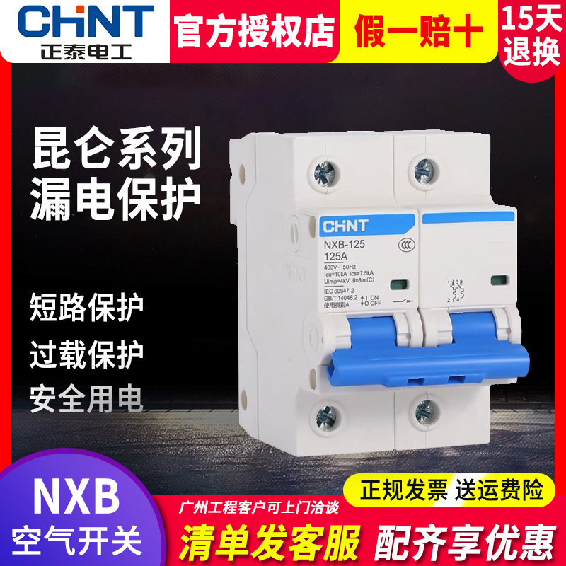 正泰空气开关NXB-125 1P2P3P4P家用大电流大功率断路器 80A 100A