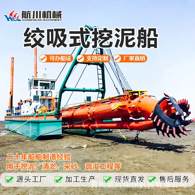 航川机械河道清淤船水库绞吸式挖泥船多尺寸可选清淤疏浚挖泥船舶