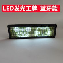 LED胸牌显示屏名片屏工号牌发光滚动走字酒后代驾红色