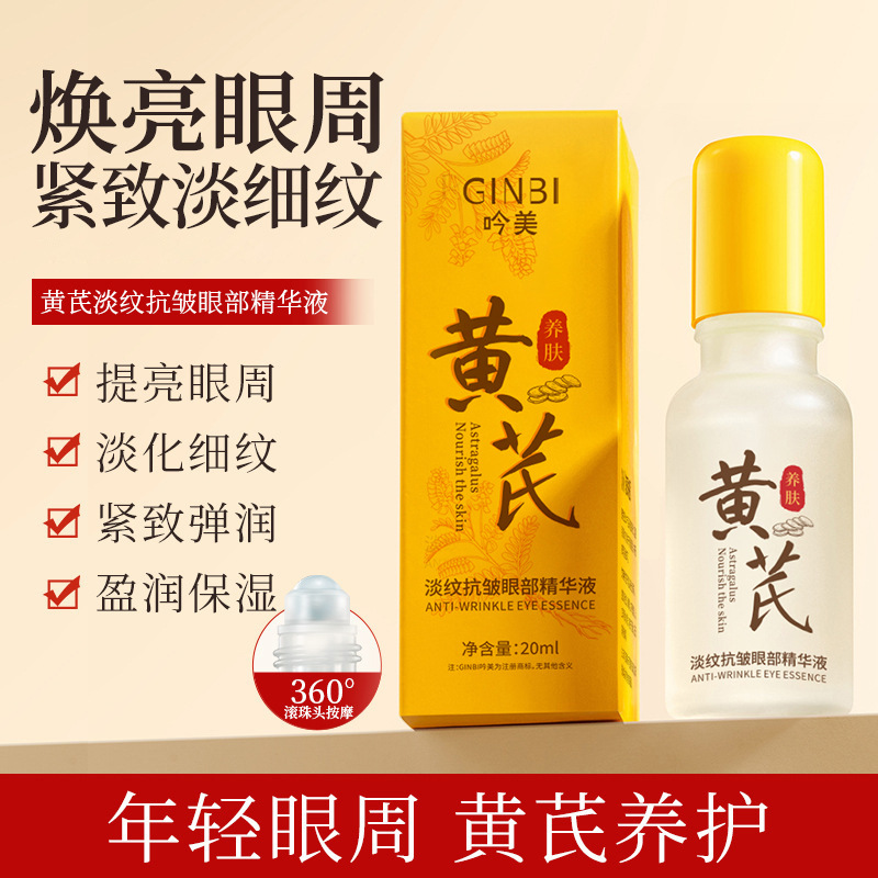 Yinmei Astragalus Lightening Anti-Wrinkle Eye Essence Highly Moisturizing Eye Cream Firming and Diminishing Fine Lines Roll-On Eye Essence