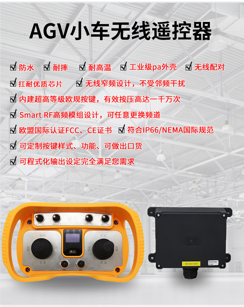 泵车 AGV遥控器