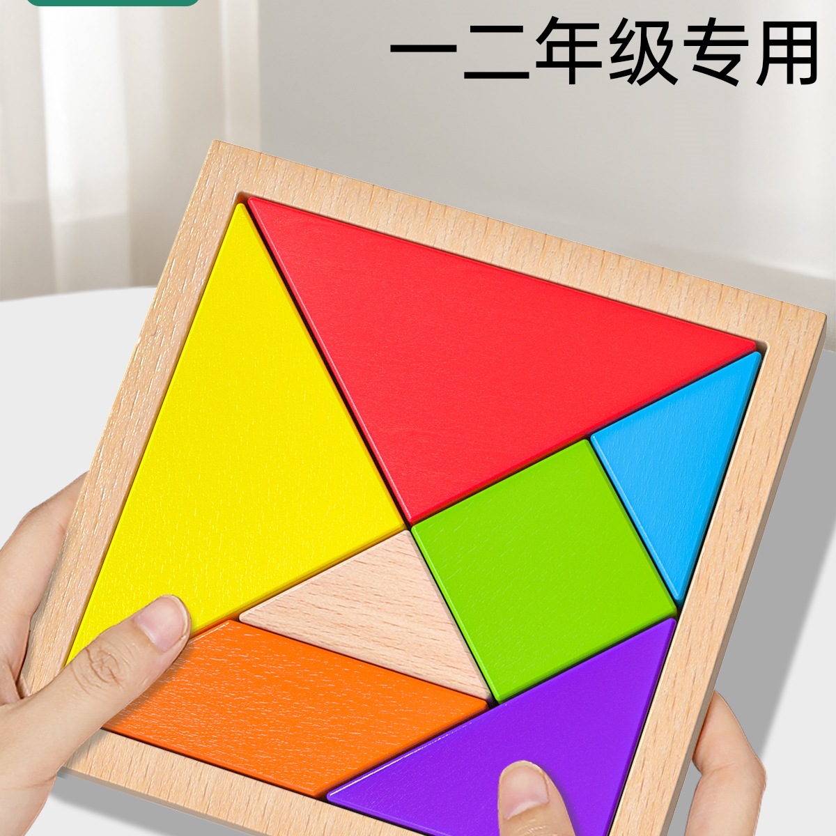 Wooden Tangram Primary School Students First Grade Teaching Aids Children's Intelligence Magnetic Puzzle Volume 2 Kindergarten Toys