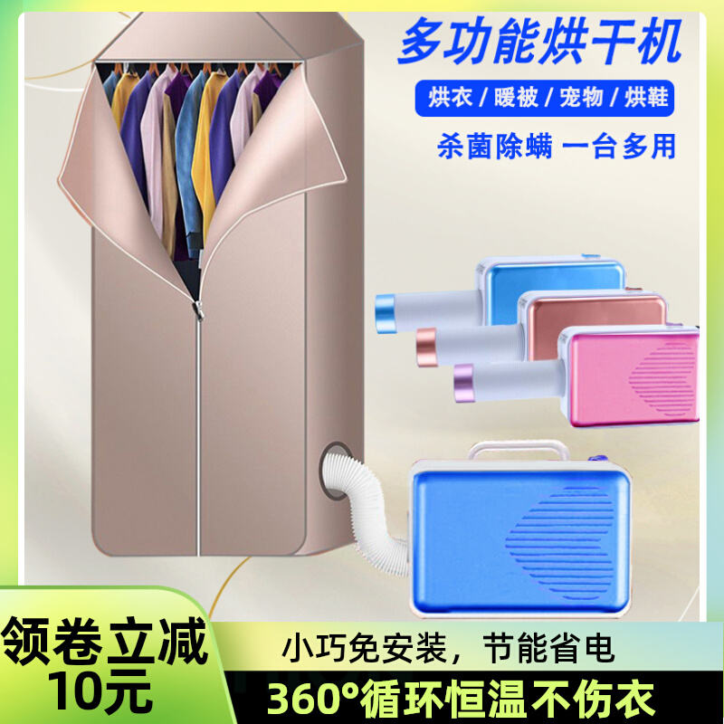 Multifunctional portable dryer small dormitory clothes shoes dryer household baby quick-drying warm quilt machine