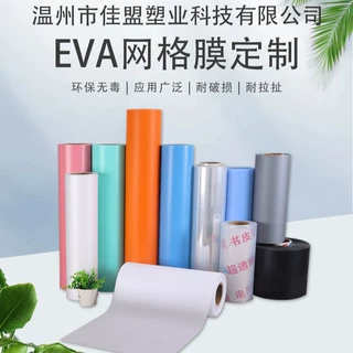 EVA六角蜂窝网格膜定制 EVA膜夹网环保薄膜订做批发六角网薄膜