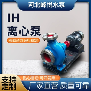厂家定制IH型化工不锈钢流程泵卧式单级单吸离心泵IH50-300污水泵
