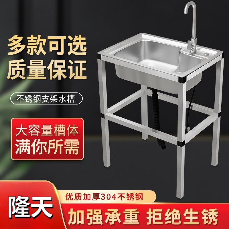 Kitchen stainless steel 304 sink set with integrated dishwashing basin, floor-standing bracket, household water basin, and washbasin Kitchen stainless steel 304 sink set with integrated dishwashing basin, floor-standing bracket, household water basin, and washbasin