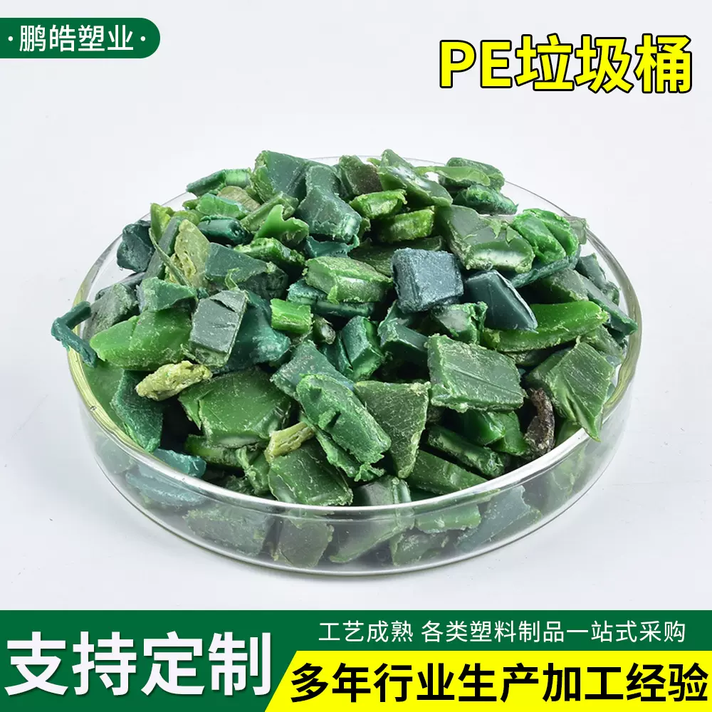 厂家PE垃圾桶注塑粉碎料现货 吹塑挤出再生料 PE垃圾桶破碎料